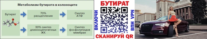 Купить  Елабуга  БУТИРАТ 99% 